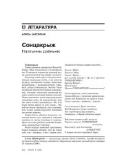 Сонцакрыж. Паэтычны дзёньнік
