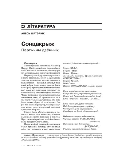 Сонцакрыж. Паэтычны дзёньнік