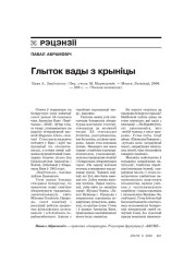  Глыток вады з крыніцы