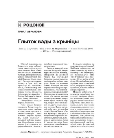  Глыток вады з крыніцы