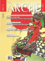 № 12 (52) — 2006. Электроннае выданьне
