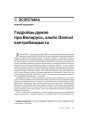№ 12 (52) — 2006. Электроннае выданьне