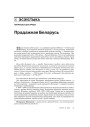 № 12 (52) — 2006. Электроннае выданьне