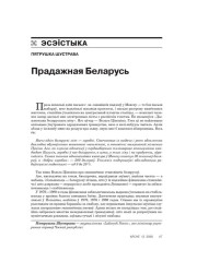 Прадажная Беларусь 