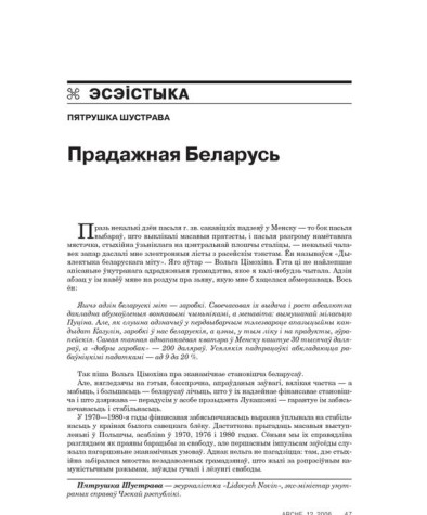Прадажная Беларусь 