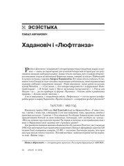 Хадановіч і «Люфтганза» 