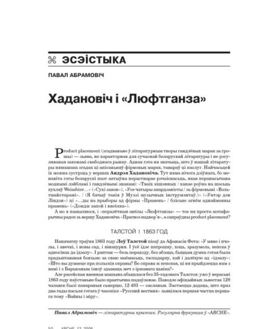 Хадановіч і «Люфтганза» 
