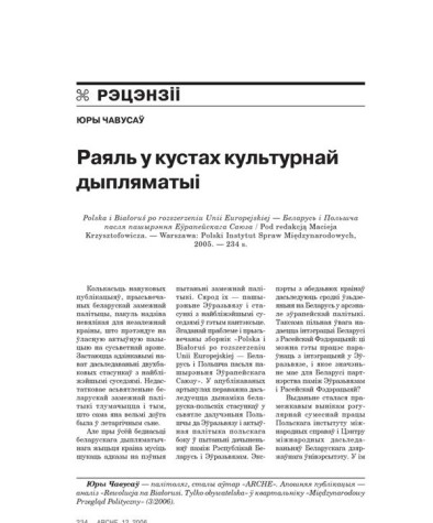 Раяль у кустах культурнай дыпляматыі 