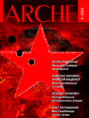 № 2 (36) — 2005. Электроннае выданьне
