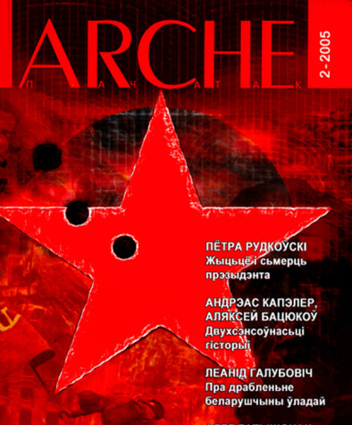 № 2 (36) — 2005. Электроннае выданьне