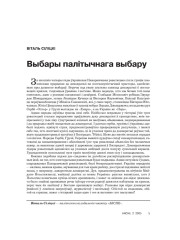 Выбары палітычнага выбару 
