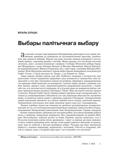 Выбары палітычнага выбару 