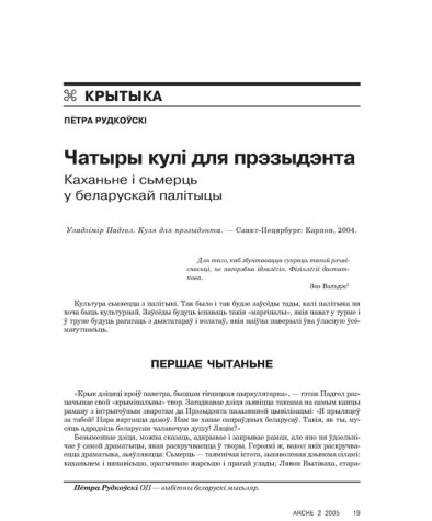 Чатыры кулі для прэзыдэнта.  Каханьне і сьмерць у беларускай палітыцы
