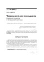 Чатыры кулі для прэзыдэнта.  Каханьне і сьмерць у беларускай палітыцы