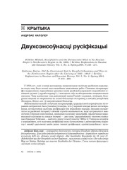 Двухсэнсоўнасці русіфікацыі