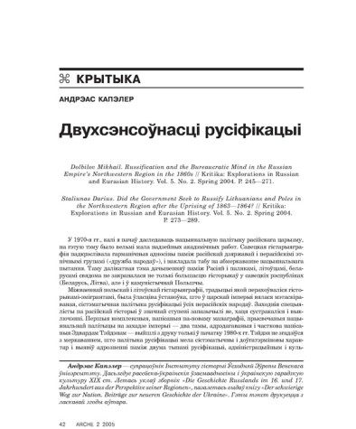 Двухсэнсоўнасці русіфікацыі