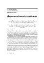 Двухсэнсоўнасці русіфікацыі
