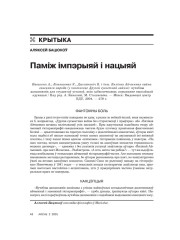 Паміж імпэрыяй і нацыяй