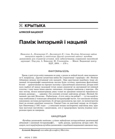 Паміж імпэрыяй і нацыяй