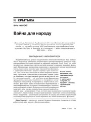 Вайна для народу