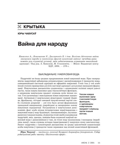 Вайна для народу