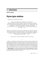 Культура вайны
