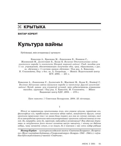 Культура вайны