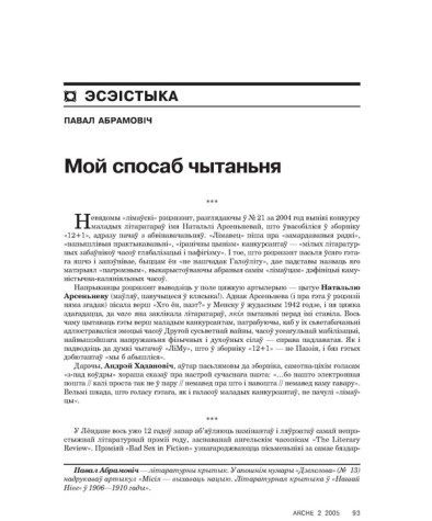 Мой спосаб чытаньня