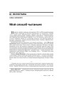 Мой спосаб чытаньня