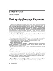 Мой кумір Джордж Гарысан