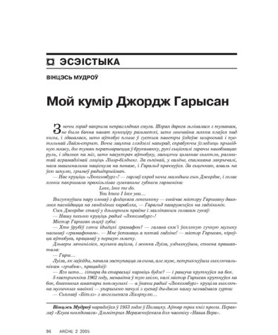 Мой кумір Джордж Гарысан