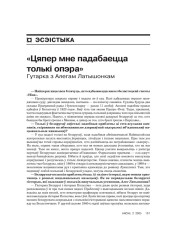 «Цяпер мне падабаецца толькі опэра». Гутарка з Алегам Латышонкам