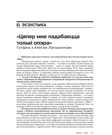 «Цяпер мне падабаецца толькі опэра». Гутарка з Алегам Латышонкам