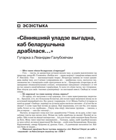 «Сённяшняй уладзе выгадна, каб беларушчына драбілася...». Гутарка зь Леанідам Галубовічам