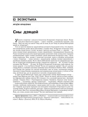 Сны дзяцей