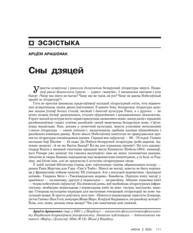 Сны дзяцей