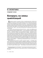 Беларусь на мяжы цывілізацый