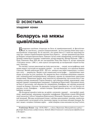 Беларусь на мяжы цывілізацый