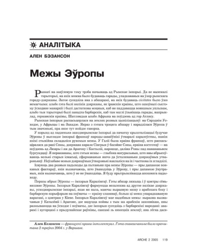 Межы Эўропы