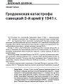 Гродзенская катастрофа савецкай 3-й арміі ў 1941 г.