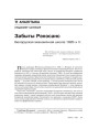 Забыты Рэнэсанс. Беларуская эканамічная школа 1920-х гг.