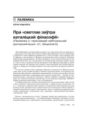 Пра «светлае заўтра каталіцкай філасофіі» (Палеміка з «праграмай хабітуальнай дыскрымінацыі» сп. Шырокага)