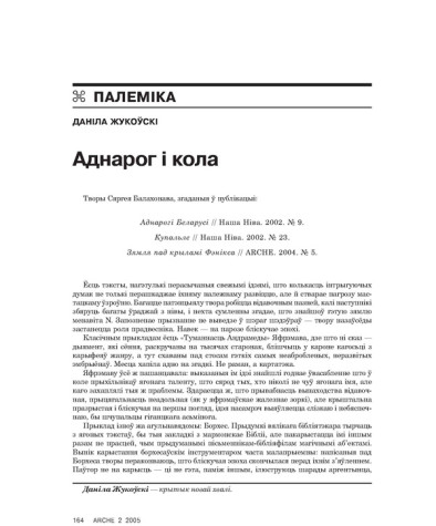 Аднарог і кола