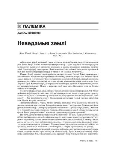 Няведамыя землі