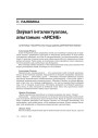 Заўвагі інтэлектуалам, апытаным «ARCHE»
