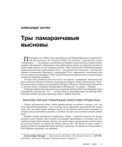 Тры памаранчавыя высновы 
