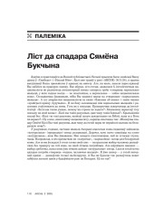 Лісты для спадароў Сямёна Букчына і Данілы Жукоўскага 