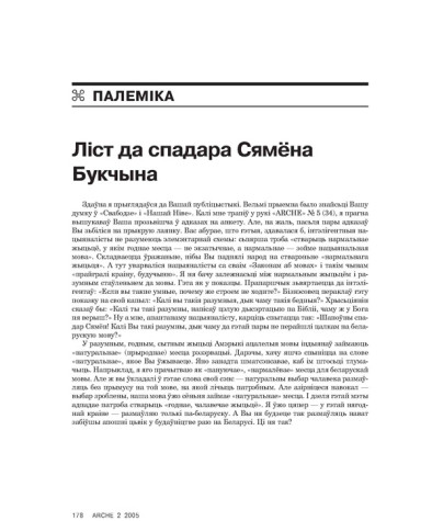 Лісты для спадароў Сямёна Букчына і Данілы Жукоўскага 