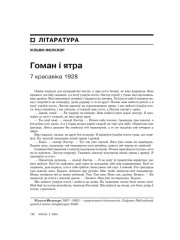 Гоман і ятра