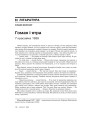 Гоман і ятра